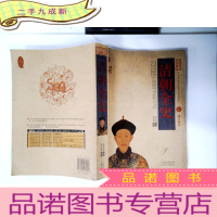 正 九成新中国古典名著百部藏书:清朝全史