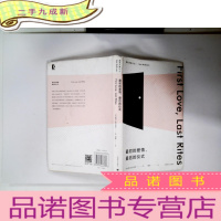 正 九成新麦克尤恩作品:最初的爱情,最后的仪式
