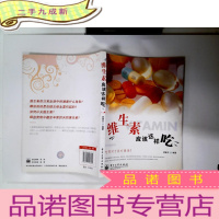 正 九成新维生素应该这样吃