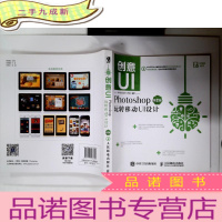 正 九成新创意UI Photoshop玩转移动UI设计 第2版