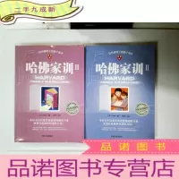 正 九成新哈佛家训(2/3) 2册合售