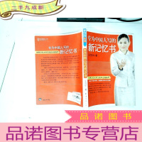正 九成新专为中国人写的新记忆书
