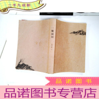 正 九成新一瓣河川