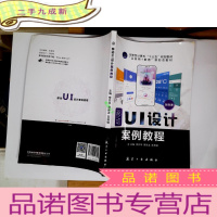 正 九成新移动UI设计案例教程