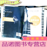 正 九成新钢琴基础:下册