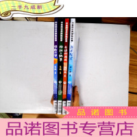 正 九成新中医药世界探险故事 4册合售 (惊险的梦+神秘的仙草+奇怪的游戏+海洋探宝)