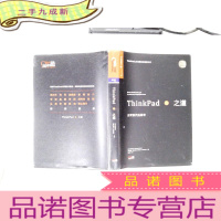 正 九成新ThinkPad之道.无可代替的思考