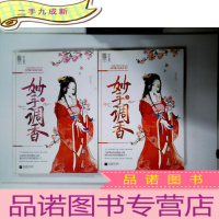 正 九成新妙手调香 (上下)