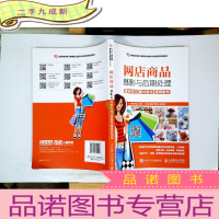 正 九成新网店商品摄影与后期处理:实拍技巧 图片优化 视频制作