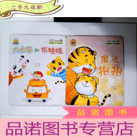 正 九成新巧虎的欢乐成长小剧场: 大卡车和布娃娃、魔法抱抱 2册合售
