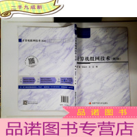 正 九成新计算机组网技术(第2版)