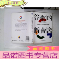 正 九成新谷歌的断舍离:互联网企业的破坏式创新