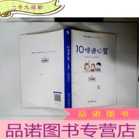 正 九成新10倍速心算(升级版):写给中小学生的42个心算指南