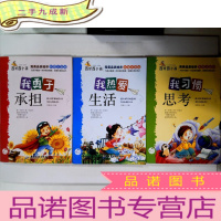 正 九成新百分百小孩:我勇于承担、我热爱生活、我习惯思考(彩图注音版) 3册合售