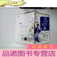 正 九成新凤鸣长安2