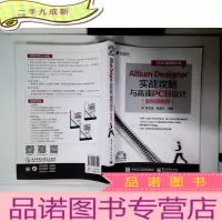 正 九成新Altium Designer实战攻略与高速PCB设计