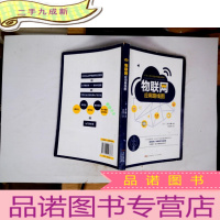 正 九成新物联网应用路线图:一本书详解全新IoT物联网学习路线图,教你看清万物联网未来方向!