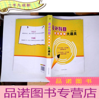 正 九成新会计科目使用规则大通关