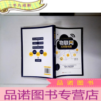 正 九成新物联网应用路线图:一本书详解全新IoT物联网学习路线图,教你看清万物联网未来方向!