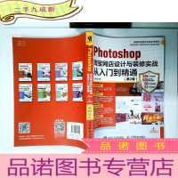 正 九成新Photoshop淘宝网店设计与装修实战从入门到精通 第2版