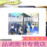 正 九成新福尔摩斯侦探故事