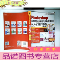正 九成新Photoshop淘宝网店设计与装修实战从入门到精通 第2版