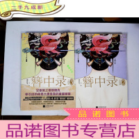 正 九成新簪中录3:芙蓉旧(二册合售)