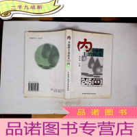 正 九成新内分泌科主治医生245问——现代主治医生提高丛书