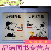 正 九成新史努比全集(11/24) 2册合售