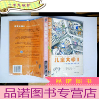正 九成新儿童大学II: 科学家解答世界之谜