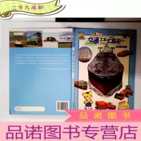 正 九成新交通工具大发现