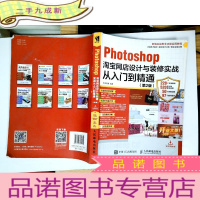 正 九成新Photoshop淘宝网店设计与装修实战从入门到精通 第2版