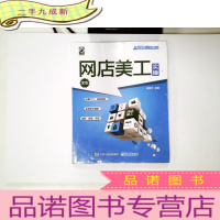 正 九成新网店美工实操(全彩)