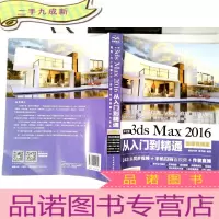 正 九成新中文版3ds Max 2016从入门到精通(微课视频版)