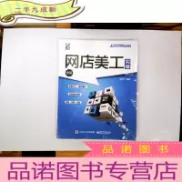 正 九成新网店美工实操(全彩)