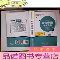 正 九成新跨境电商零售实务
