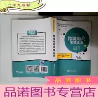 正 九成新跨境电商零售实务