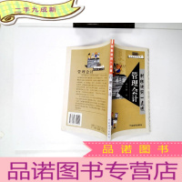 正 九成新制胜决窍一点通:管理会计