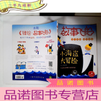 正 九成新故事飞船:小海盗 大冒险