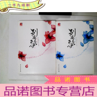 正 九成新别离歌(上下):(80后女子的《半生缘》,一代人的青春骊歌·蝴蝶季)