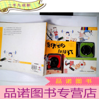 正 九成新我爱我的身体:身体里的红绿灯