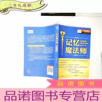 正 九成新记忆魔法师