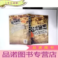 正 九成新台湾秘密档案解密