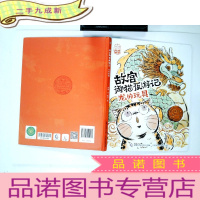 正 九成新故宫御猫夜游记:龙的玩具