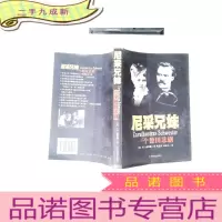 正 九成新尼采兄妹:一个德国悲剧