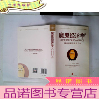 正 九成新《魔鬼经济学2,拥有清晰思维的艺术》