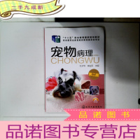 正 九成新宠物病理(杜护华)(第二版)