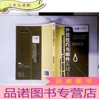 正 九成新外贸技巧与邮件实战(第2版)/福步外贸高手系列