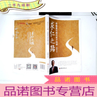 正 九成新求仁之路