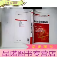 正 九成新慢性阻塞性肺疾病